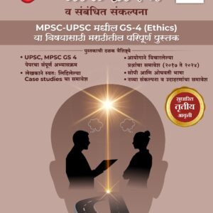नीतिशास्र व संबंधित संकल्पना