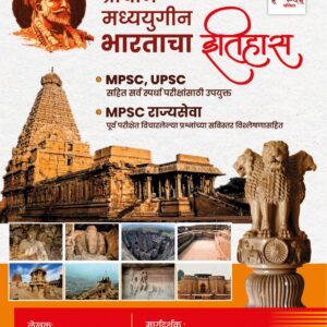 प्राचीन आणि मध्ययुगीन भारताचा इतिहास