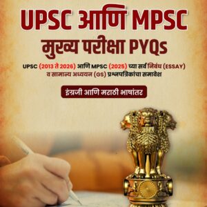 UPSC aani MPSC Mukhya Pariksha PYQs (2013–2026) – Essay & GS