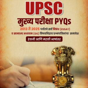 UPSC Mains PYQ